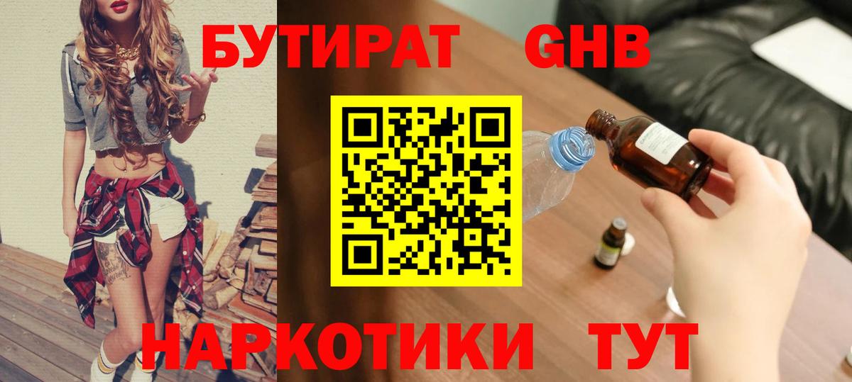 Якутск  БУТИРАТ BDO 33%  Вход с VPN 