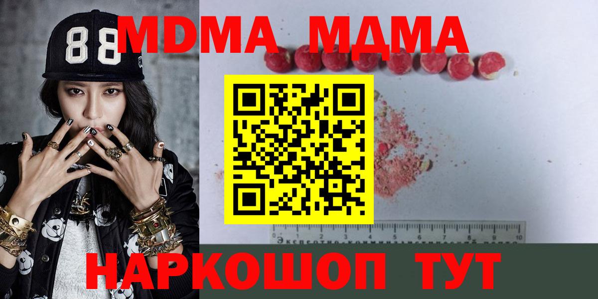 MDMA молли Якутск