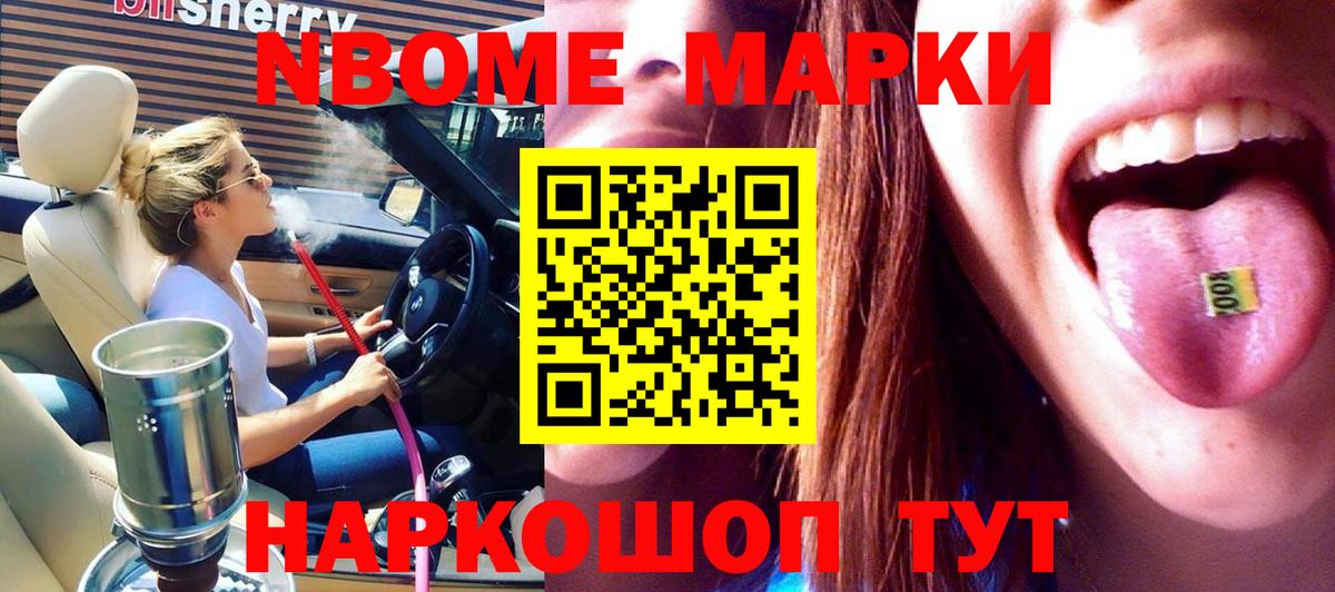 Марки 25I-NBOMe 1,5мг Якутск